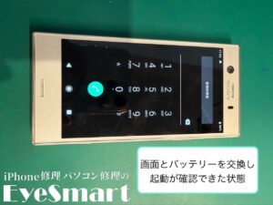Xperia XZ1 Compact の修理後。画面とバッテリーを交換してしっかりと起動している状態