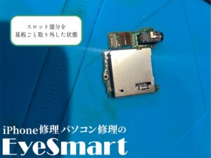 Nintendo Switch用の基板付きゲームカードスロットパーツ。左上には『スロット部分を基板ごと取り外した状態』と書かれた説明が添えられています画面下部には『iPhone修理パソコン修理のEyeSmart』のロゴが記載されています。