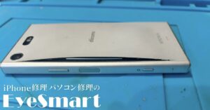 Xperia XZ1 Compact バッテリーが膨張して背面が割れた状態