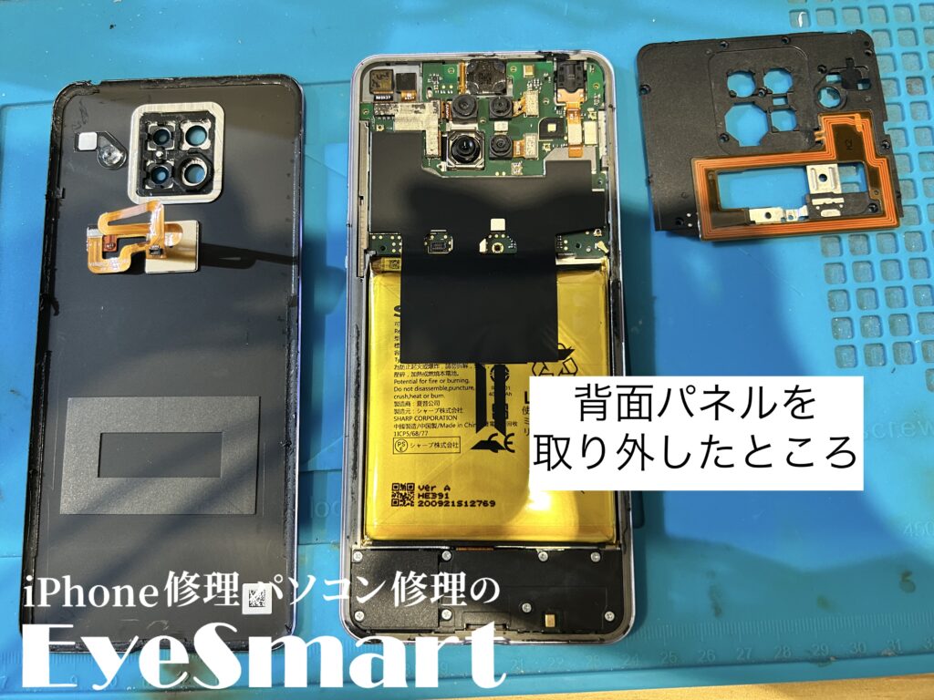 AQUOS sense 4 plusの背面パネルを剥がしたところ