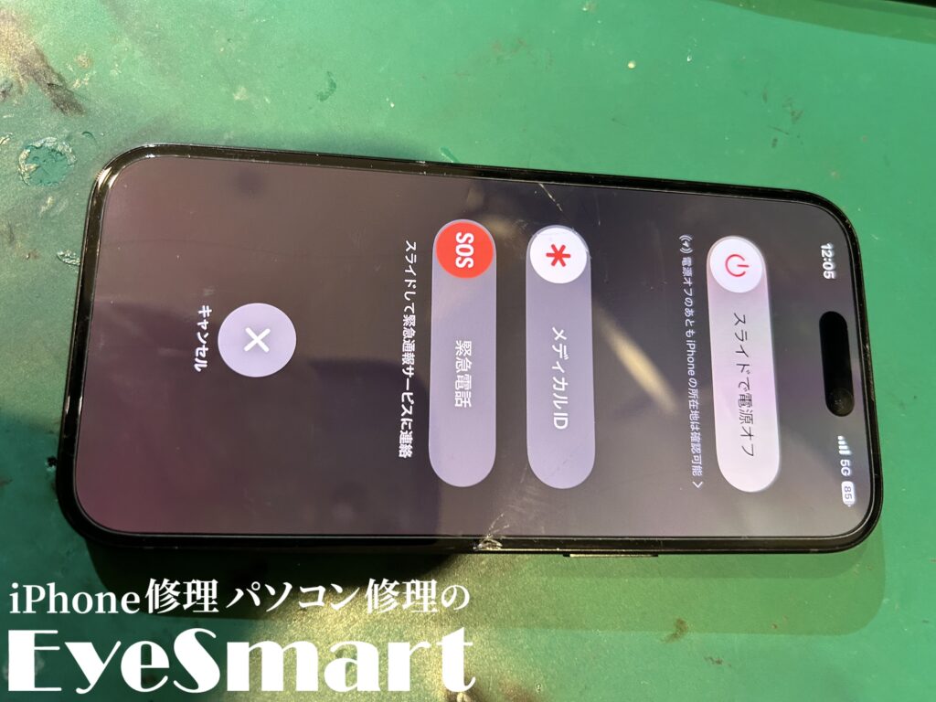 ゴーストタッチがあるため電源を消そうとしているところ