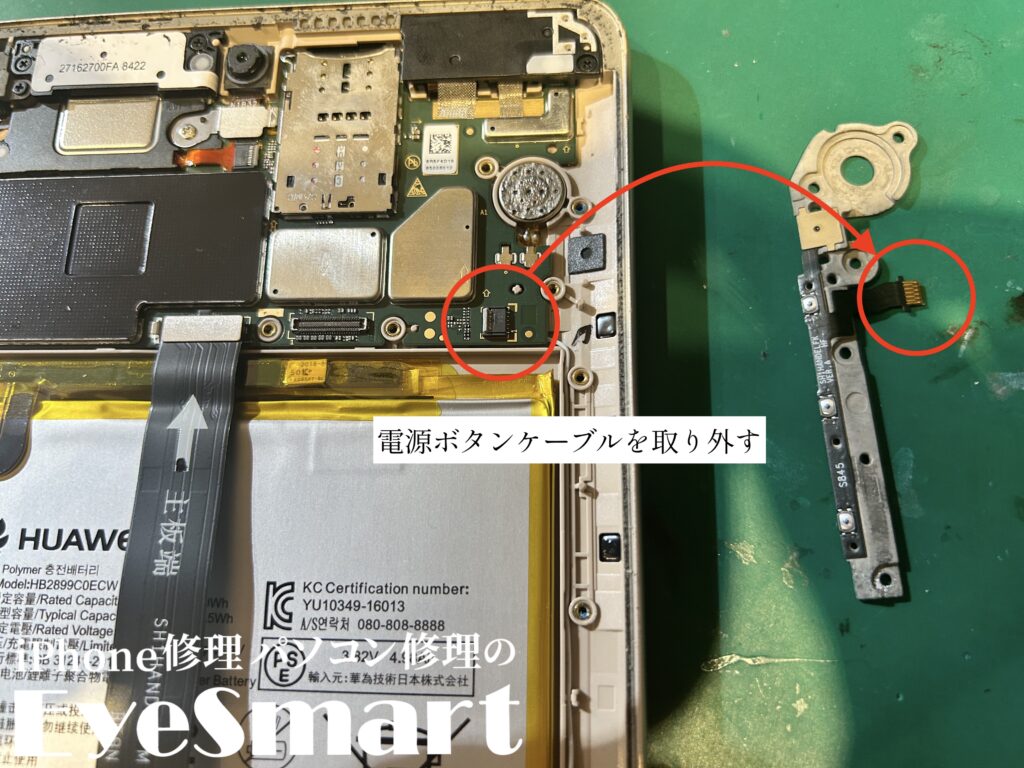 dtab compact d-02k 電源ボタンケーブルの取り外し