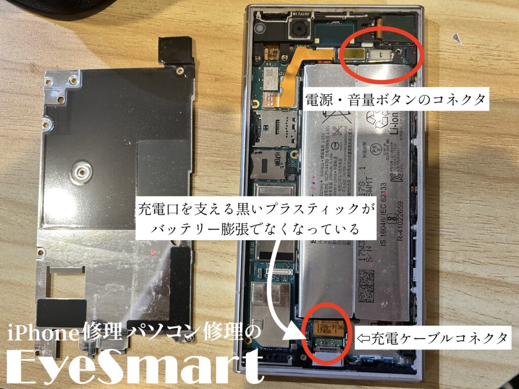 Xperia XZ1 故障していると思われるコネクタ類の確認