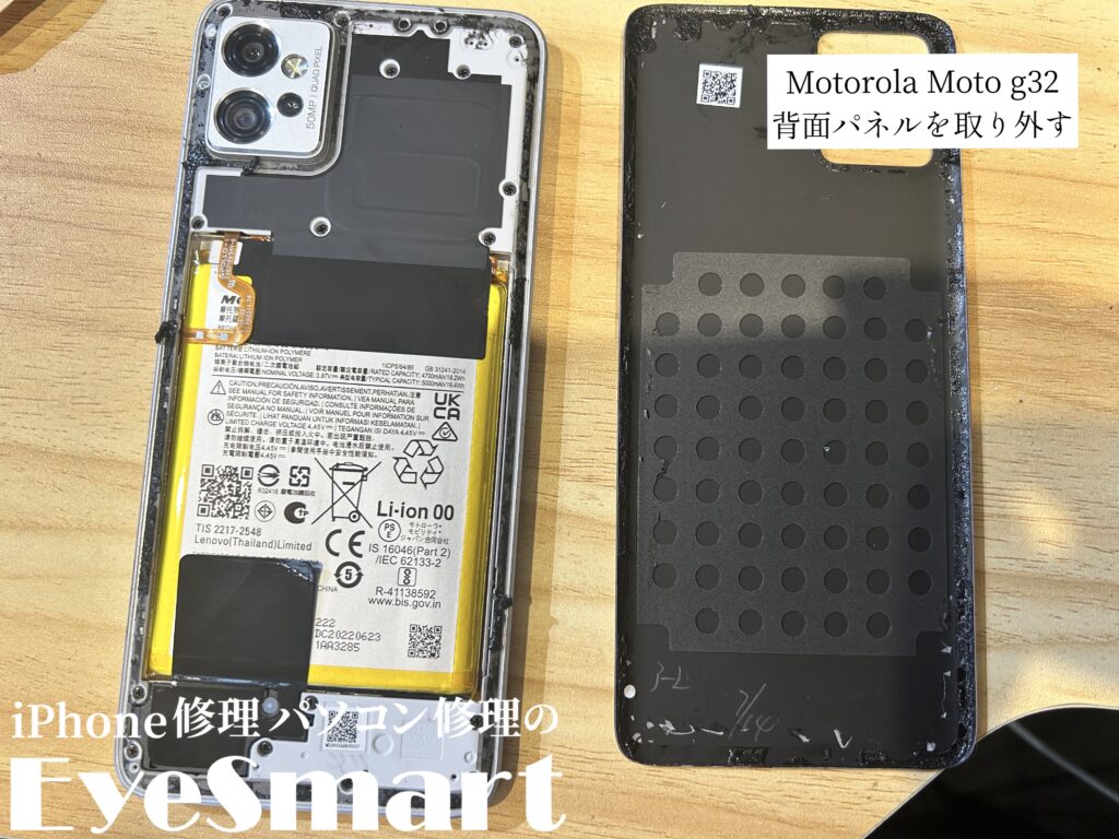 Motorola Moto g32 背面パネルから取り外したところ