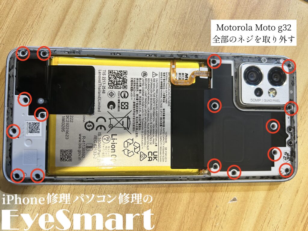 Motorola Moto g32 ネジを取り外す
