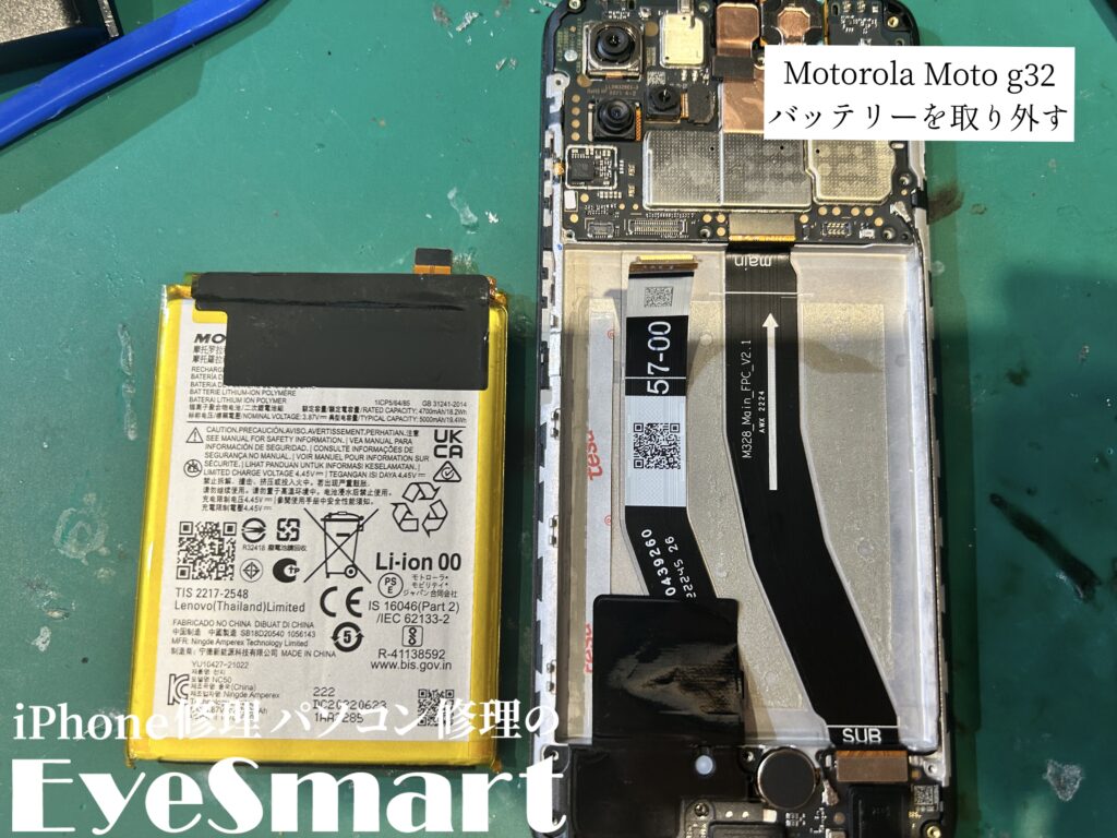 Motorola Moto g32 バッテリーを取り外したところ