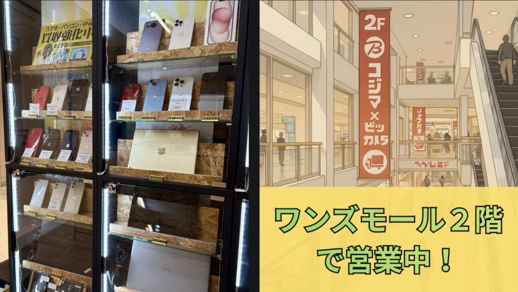 修理専門店EyeSmartではiPhoneも販売中