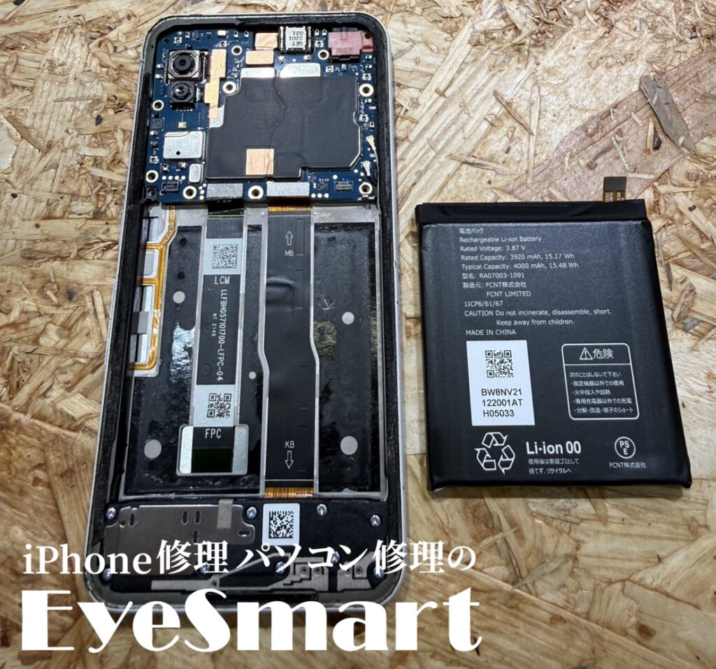 Arrows We バッテリーを取り外したところ