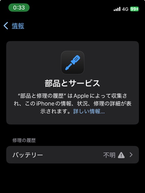 バッテリー修理履歴