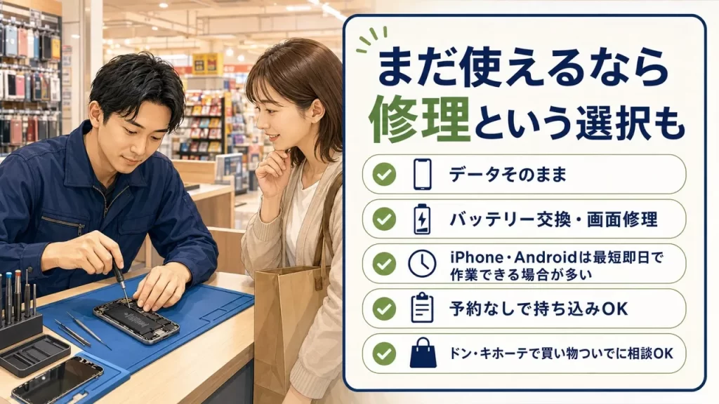 スマホ修理の魅力を図解で説明