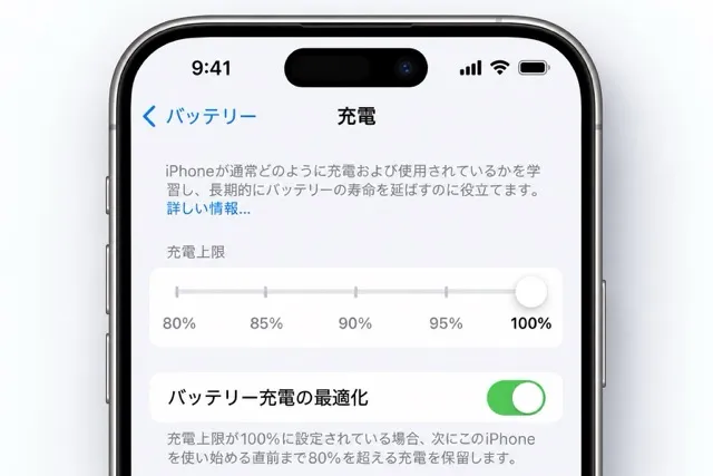 バッテリー劣化防止の充電上限機能